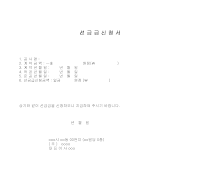 선급금신청서 선급금신청서